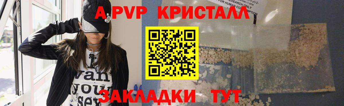 Альфа ПВП Crystall  Вход с VPN  Курчалой  Альфа ПВП Crystall  A-PVP кристаллы 