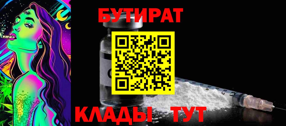 Курчалой  Бутират  Вход с VPN  БУТИРАТ оксана 