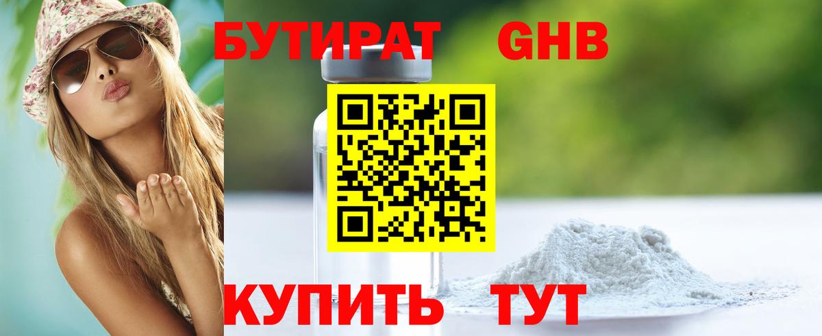 Бутират бутандиол Курчалой