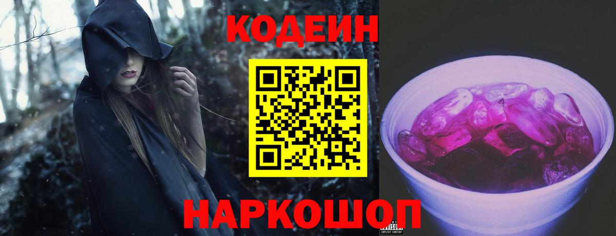 Курчалой  Кодеин Purple Drank  Вход с VPN  Codein Purple Drank 
