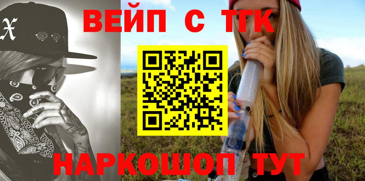 ТГК вейп Курчалой